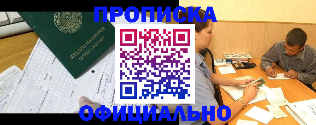 прописка штамп в Пугачёве