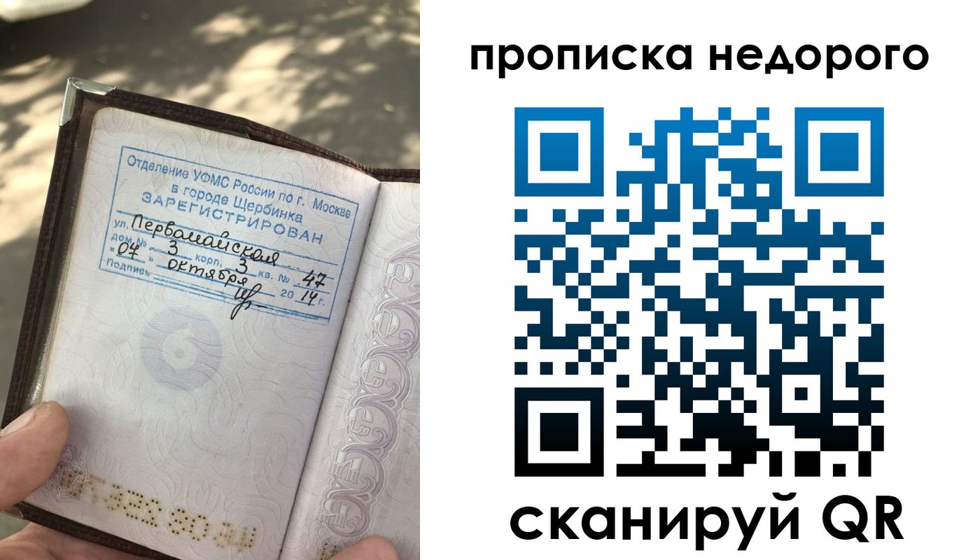 прописка для военкомата в Пугачёве