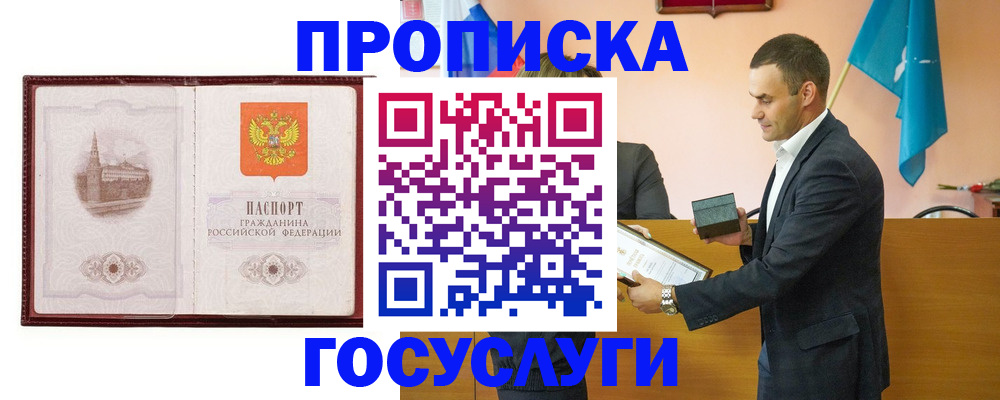 прописка в квартире в Пугачёве